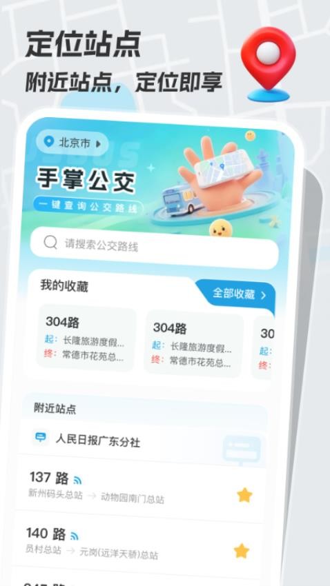 手掌公交图4