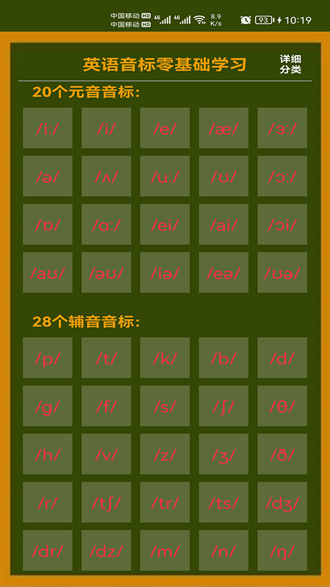 英语音标零基础学习图1