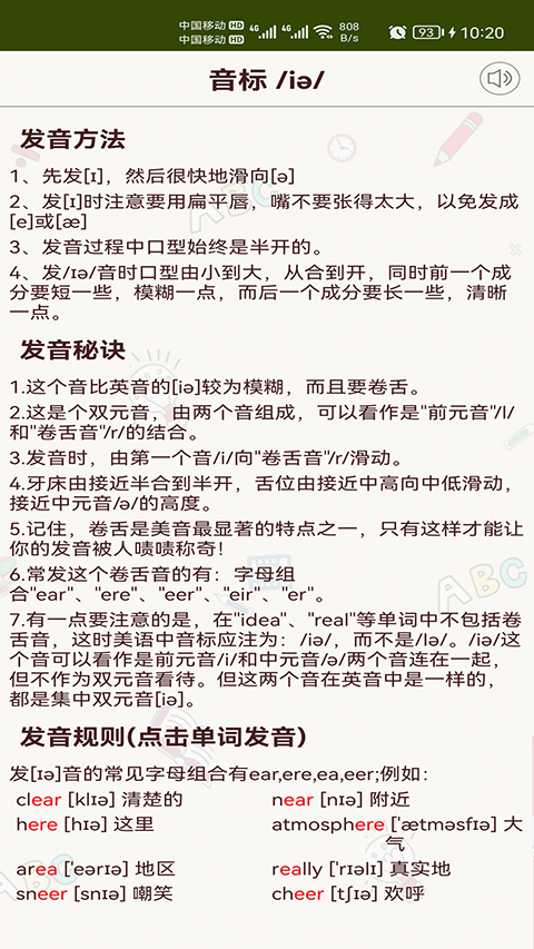 英语音标零基础学习图4