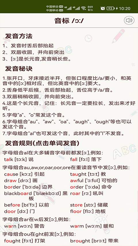 英语音标零基础学习图3