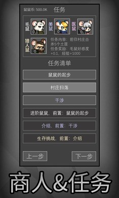 老鼠大冒险图5