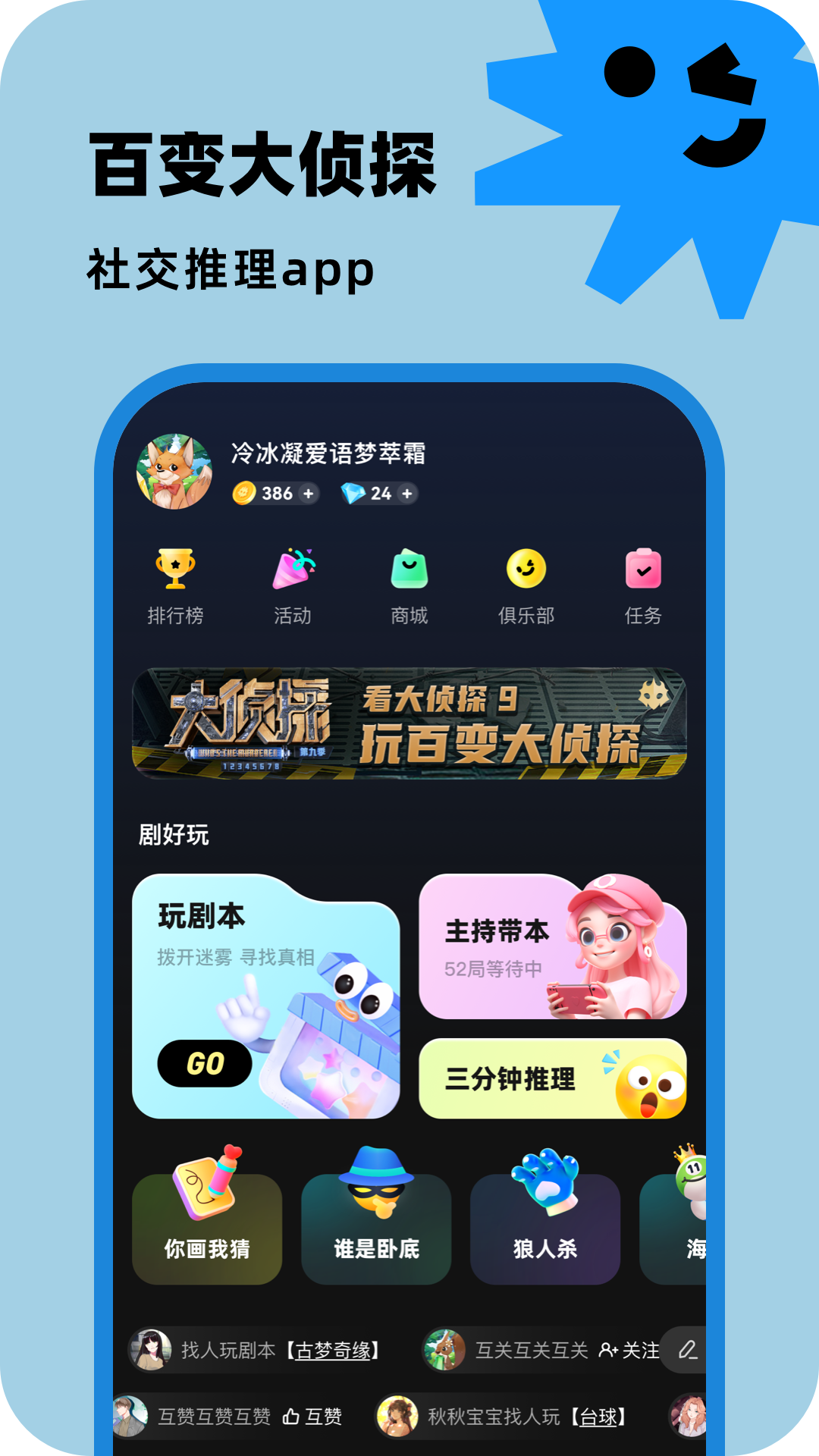 百变大侦探图4