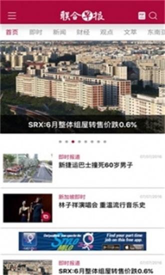 联合早报南略网图1