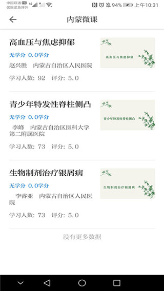内蒙医教图1