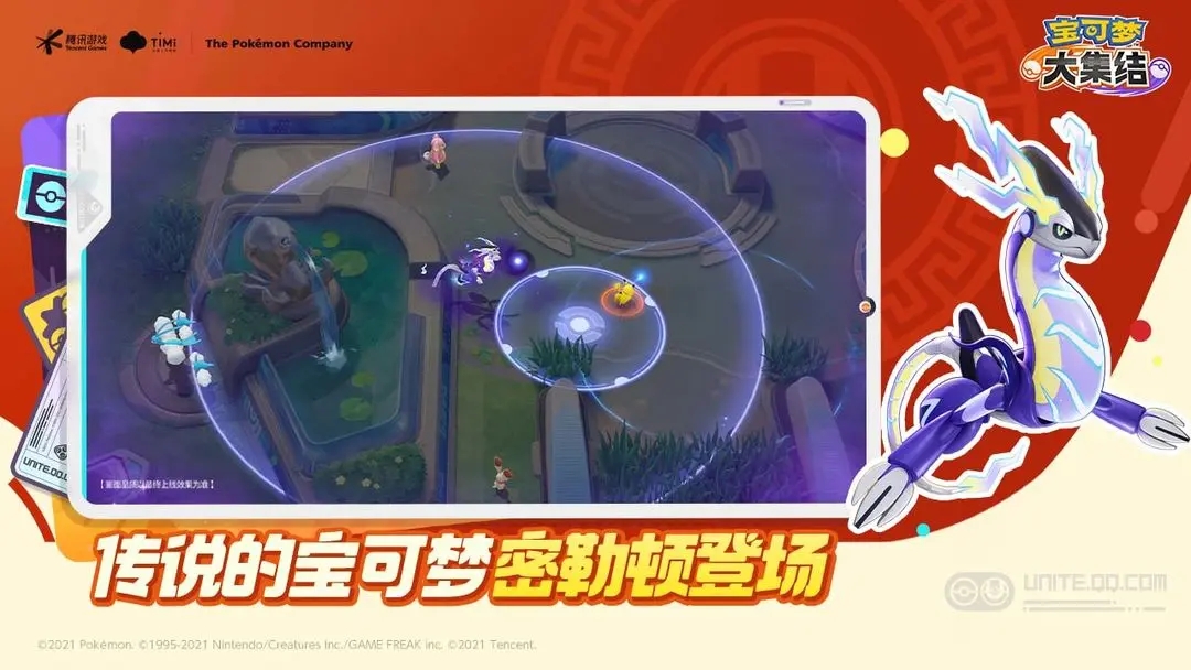 宝可梦大集结图3