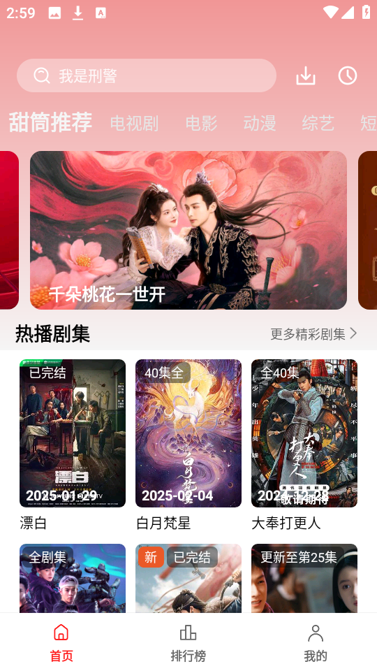 甜筒影视图1
