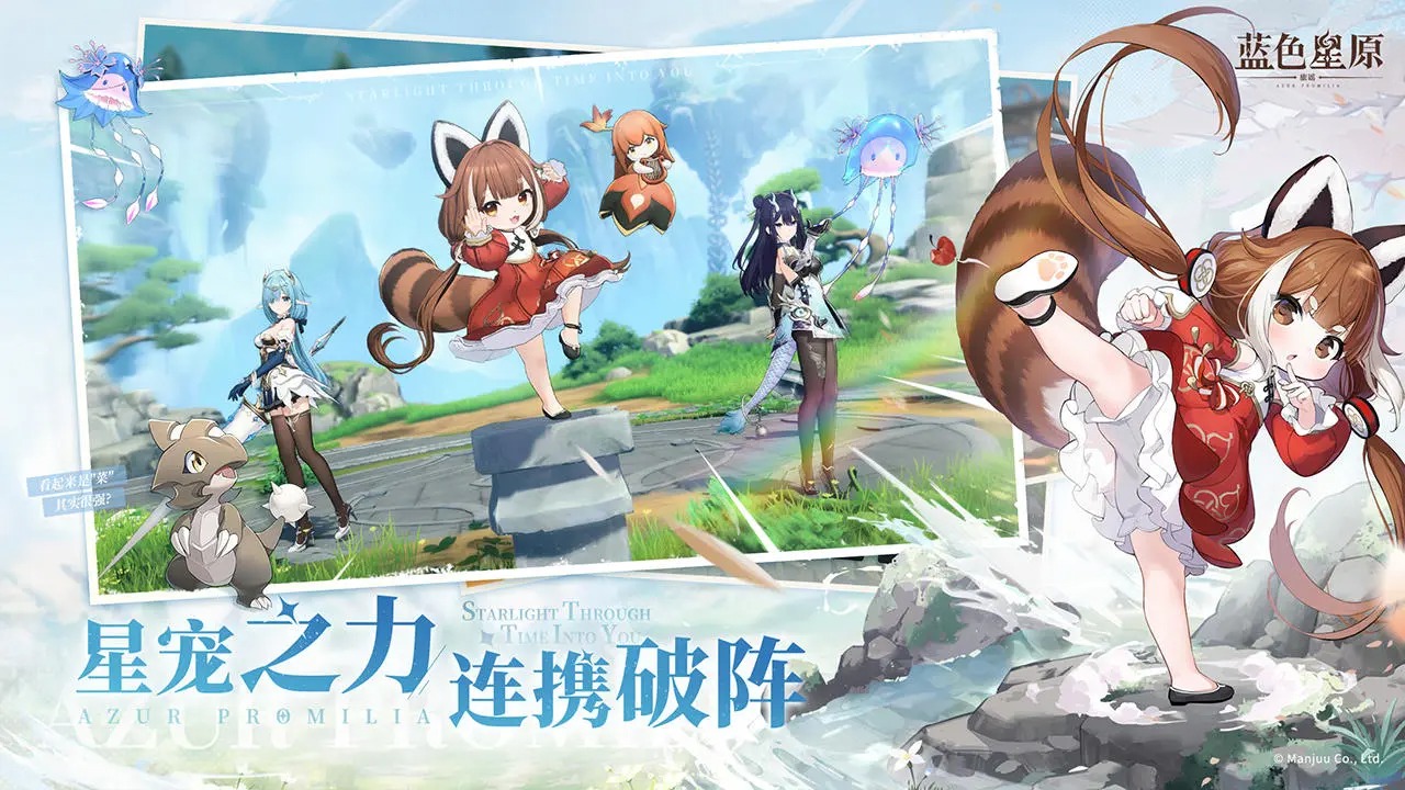 蓝色星原旅谣图3