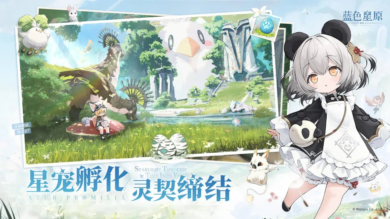 蓝色星原旅谣图2