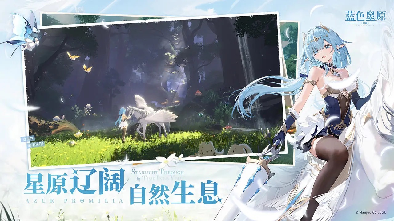 蓝色星原旅谣图8