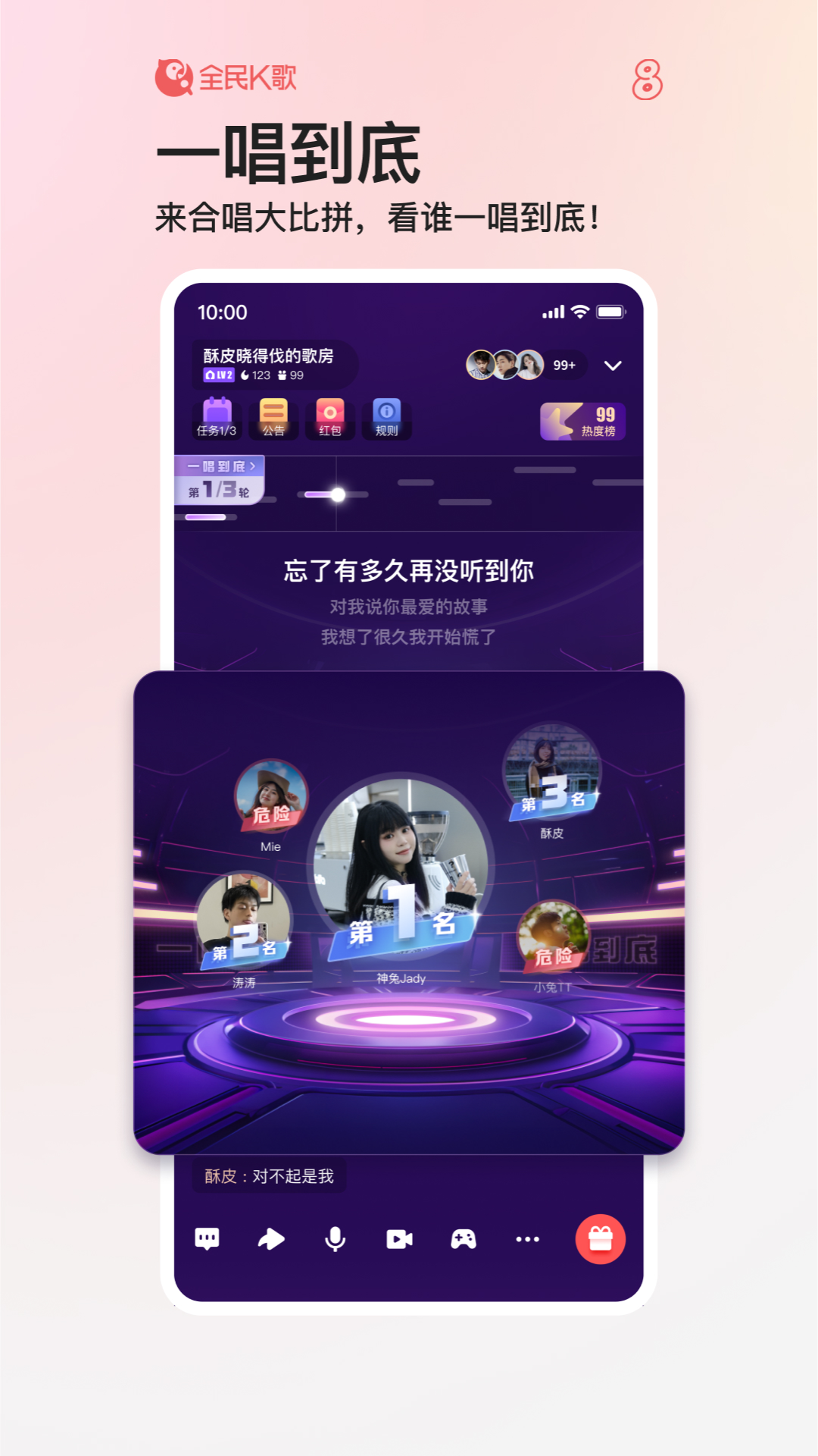 全民k歌官方正版图3