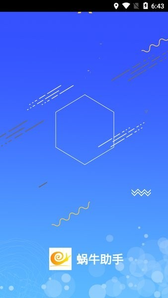 蜗牛助手图1