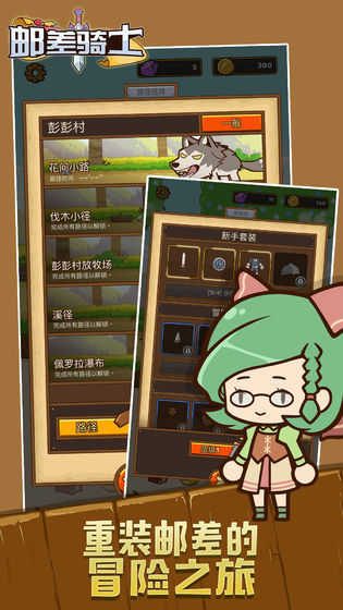 邮差骑士中文版图2