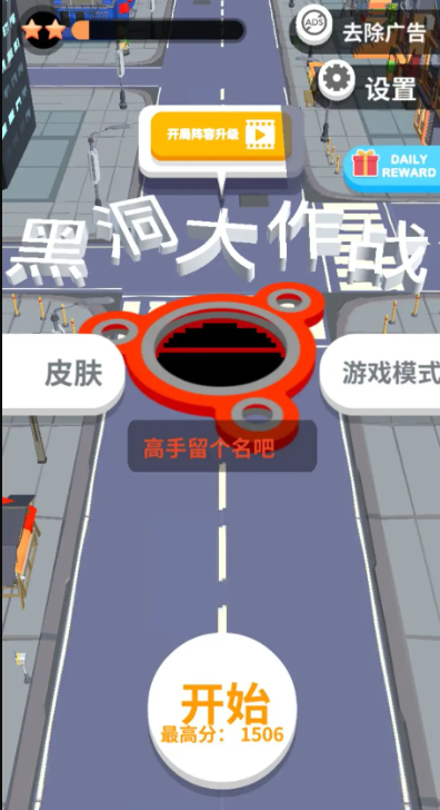 抖音黑洞大作战图1