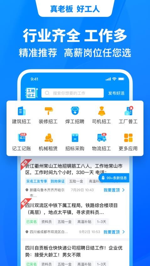 鱼泡网找工作图1