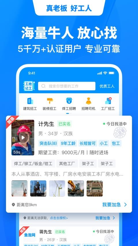 鱼泡网找工作图3