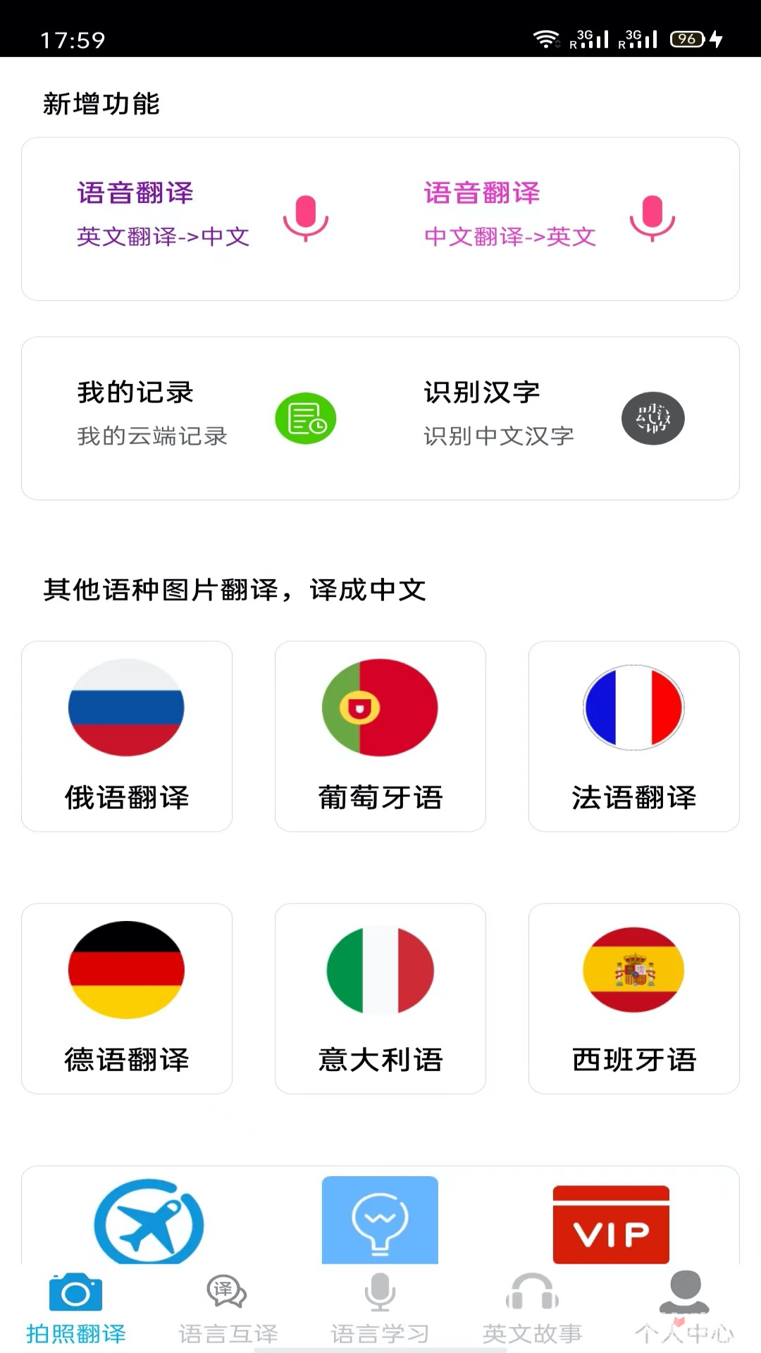 拍照翻译图3