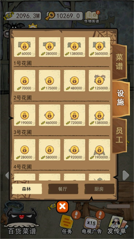 怪物餐厅图2