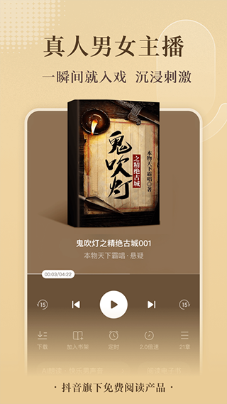 番茄小说免费听书图1