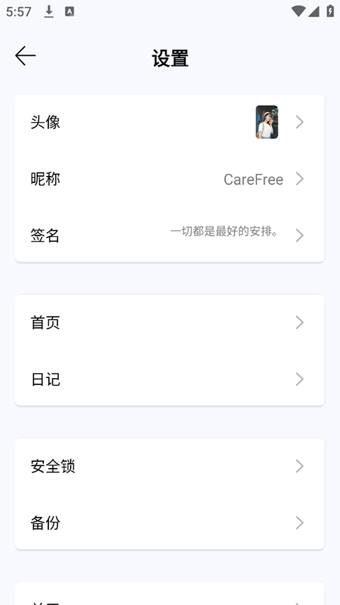 无忧日记图1