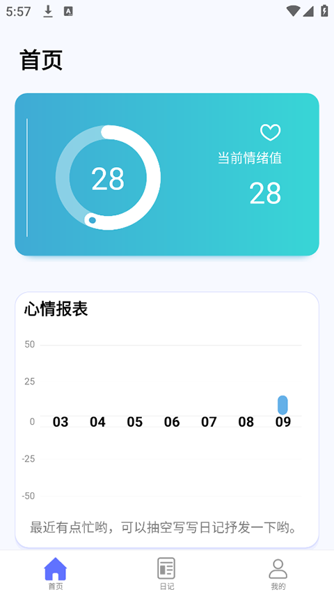 无忧日记图2
