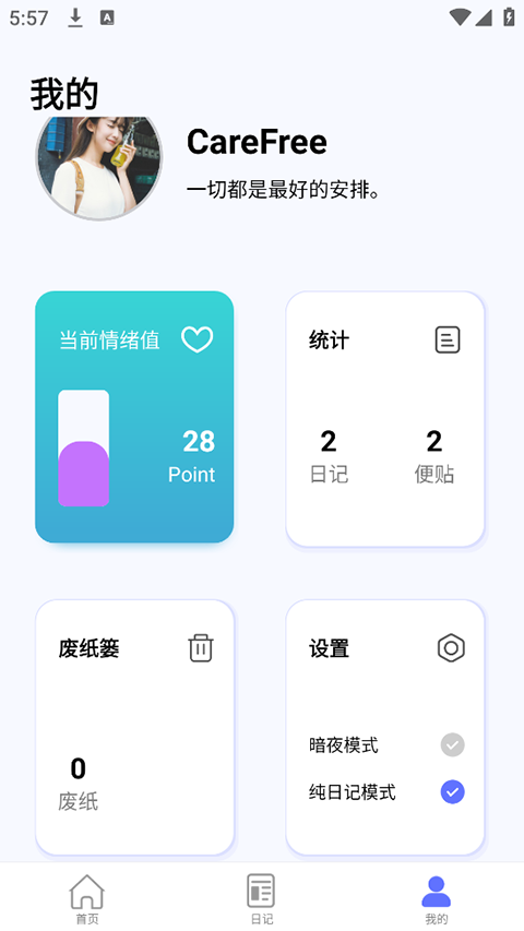 无忧日记图4