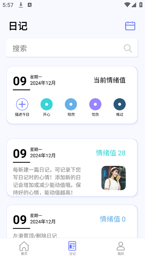 无忧日记图3