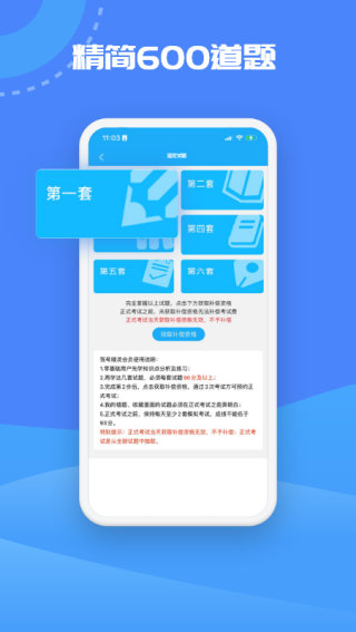 驾考精灵图1