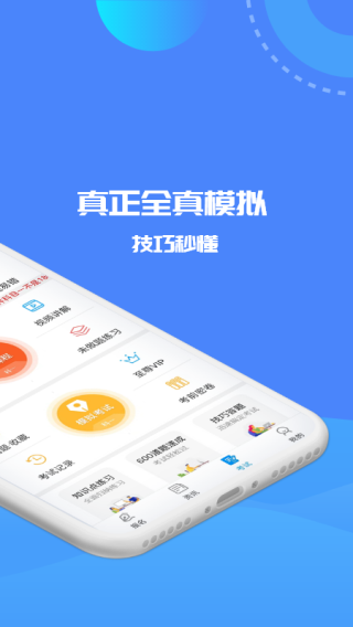 驾考精灵图3