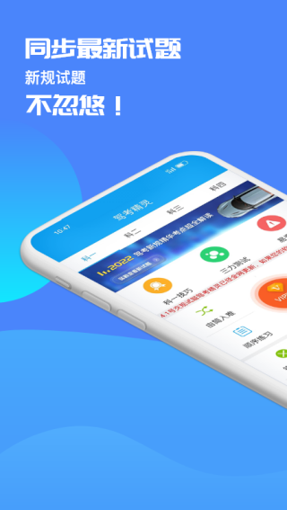 驾考精灵图2