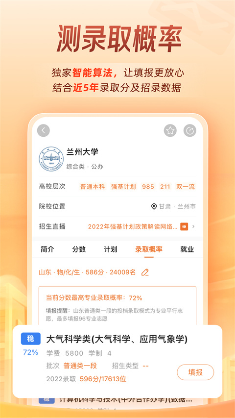 掌上高考正式版图3