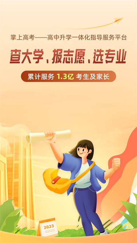 掌上高考正式版图2