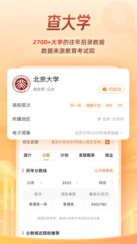 掌上高考正式版图4