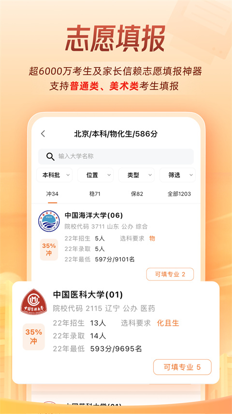 掌上高考正式版图1
