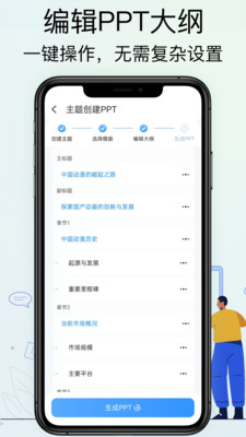 PitchPPT图3