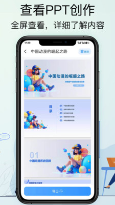 PitchPPT图1