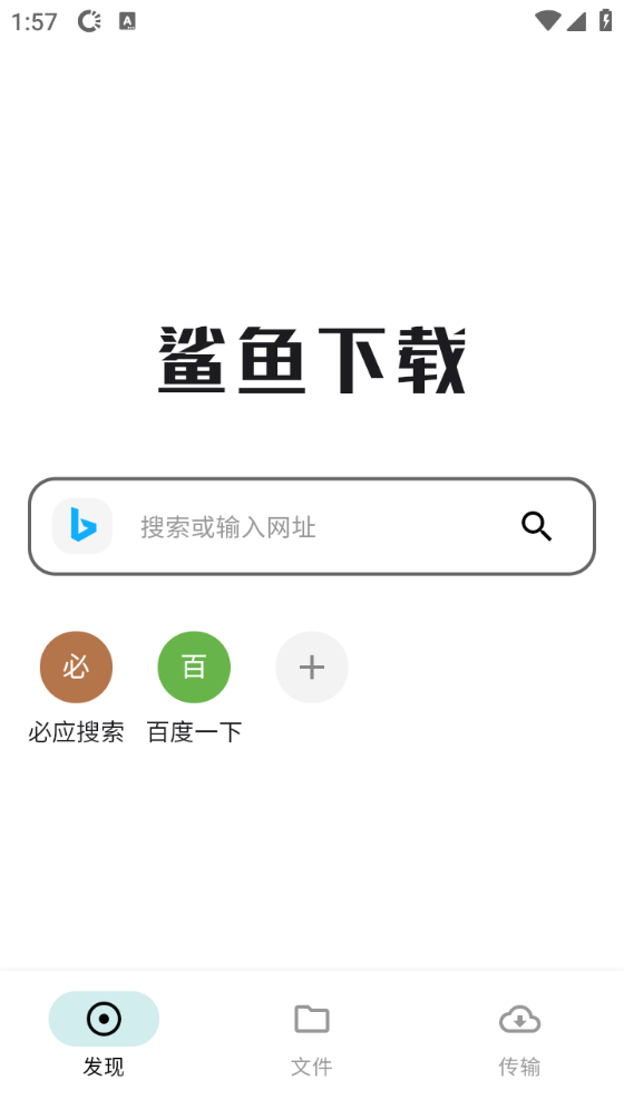 鲨鱼下载图2