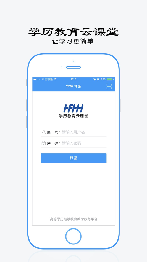 学历教育云课堂图1