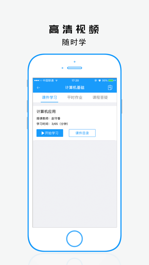 学历教育云课堂图3