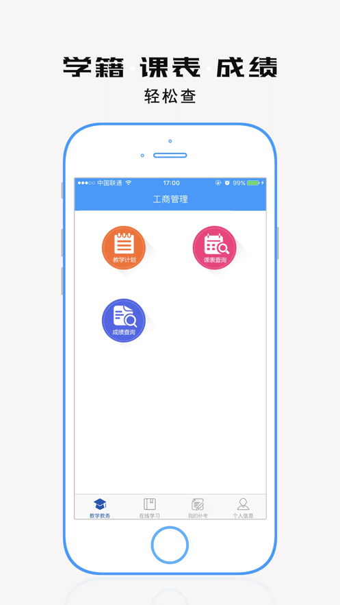 学历教育云课堂图4