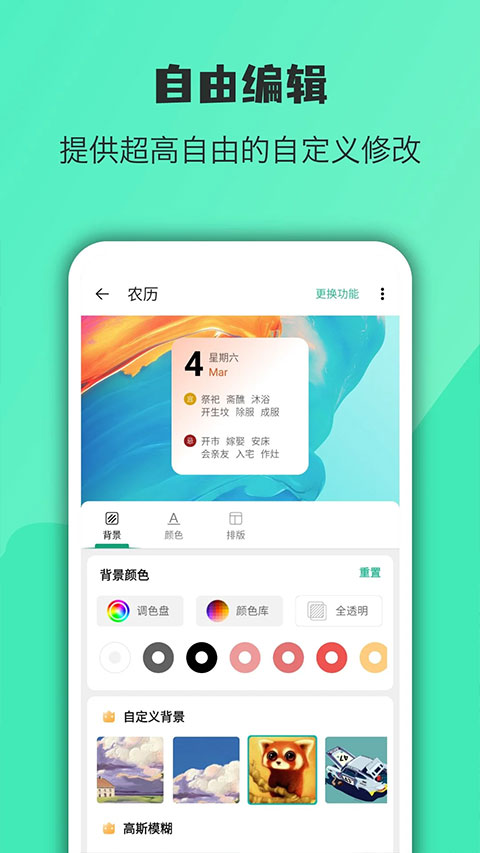 万象小组件图1
