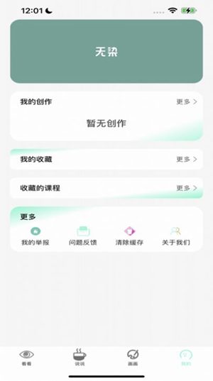无染漫画图2