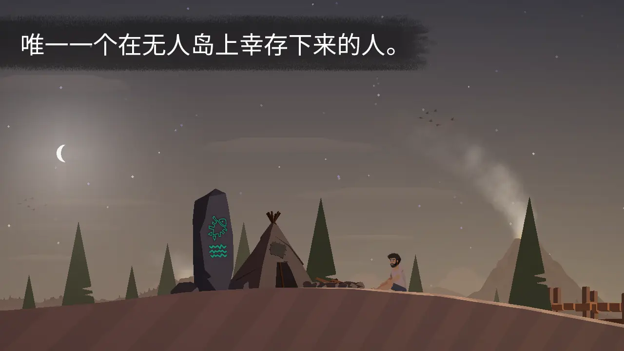 荒岛余生图1