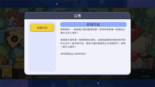 香香猪大冒险图1