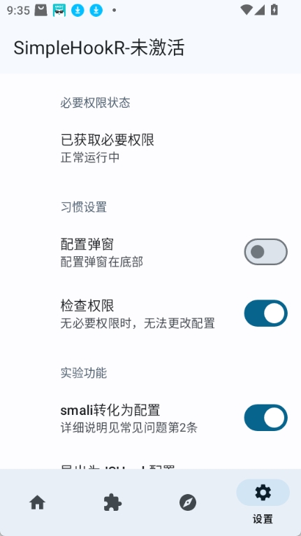 SimpleHookR图4
