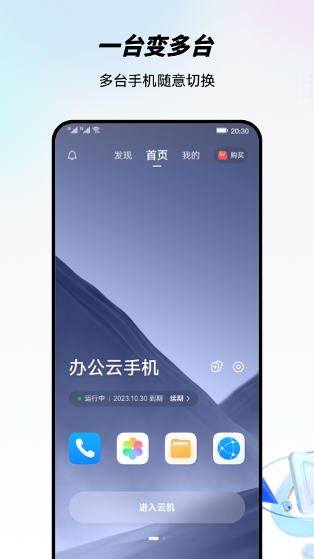 移动云手机图2