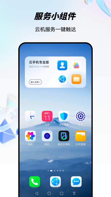 移动云手机图1