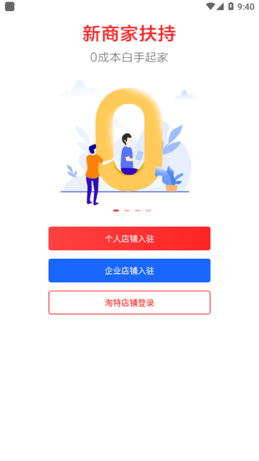 淘特商家版图2