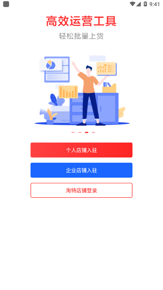 淘特商家版图3