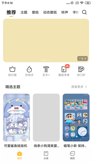小米主题商店国内版图1