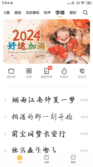 小米主题商店国内版图3
